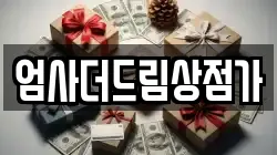 대전광역시 유성구 송정동 전당포, 상품권판매, 상품권매매, 환전