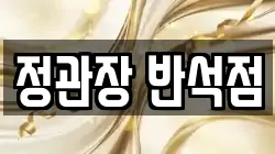 대전광역시 유성구 외삼동 전당포, 상품권판매, 상품권매매, 환전
