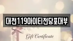대전광역시 유성구 원촌동 전당포, 상품권판매, 상품권매매, 환전