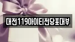 대전광역시 유성구 전민동 전당포, 상품권판매, 상품권매매, 환전