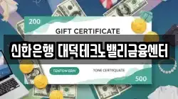 신한은행 대덕테크노밸리금융센터