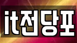 it전당포