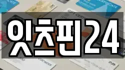 잇츠핀24