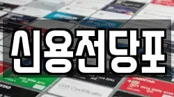 대전광역시 중구 문화동 전당포, 상품권판매, 상품권매매, 환전