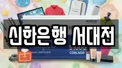 신한은행 서대전