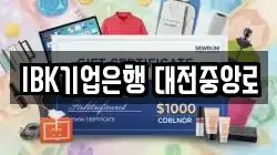 IBK기업은행 대전중앙로