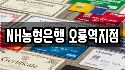 NH농협은행 오룡역지점
