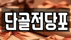 단골전당포