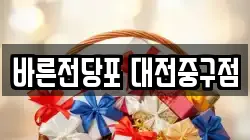 바른전당포 대전중구점
