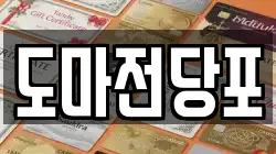 도마전당포