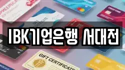 IBK기업은행 서대전