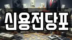 대전광역시 중구 안영동 전당포, 상품권판매, 상품권매매, 환전