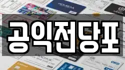 공익전당포