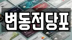 변동전당포