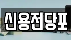대전광역시 중구 유천동 전당포, 상품권판매, 상품권매매, 환전