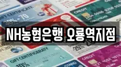 NH농협은행 오룡역지점