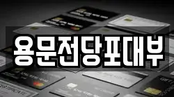 대전광역시 중구 태평동 전당포, 상품권판매, 상품권매매, 환전