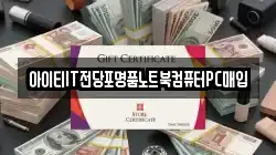 대전 대덕구 갈전동 전당포, 상품권판매, 상품권매매, 환전