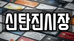 신탄진시장