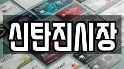 신탄진시장
