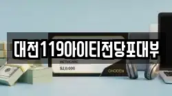 대전 대덕구 신대동 전당포, 상품권판매, 상품권매매, 환전