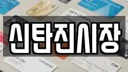 신탄진시장