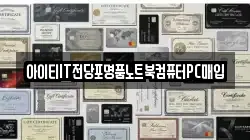 대전 대덕구 오정동 전당포, 상품권판매, 상품권매매, 환전