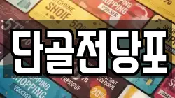 단골전당포