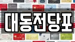 대동전당포