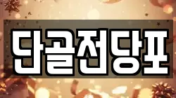단골전당포