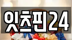 잇츠핀24