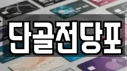 단골전당포
