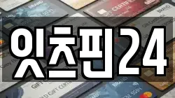 잇츠핀24