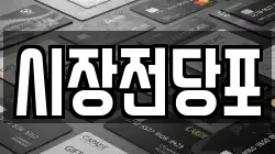 시장전당포