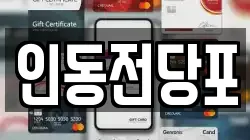 인동전당포