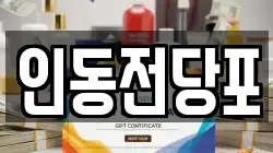 인동전당포