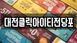 대전클릭아이티전당포