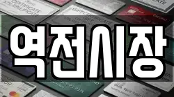 역전시장