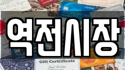 역전시장