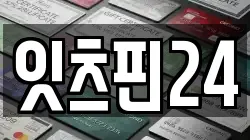 잇츠핀24