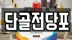 대전 동구 중동 전당포, 상품권판매, 상품권매매, 환전