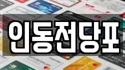 인동전당포