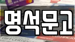 대전 동구 추동 전당포, 상품권판매, 상품권매매, 환전