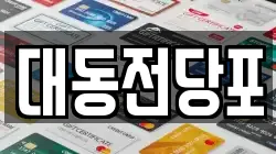 대동전당포