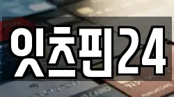 잇츠핀24