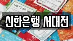 신한은행 서대전