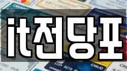 it전당포