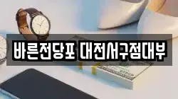 바른전당포 대전서구점대부