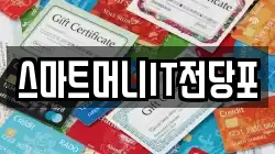 스마트머니IT전당포