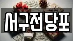 서구전당포